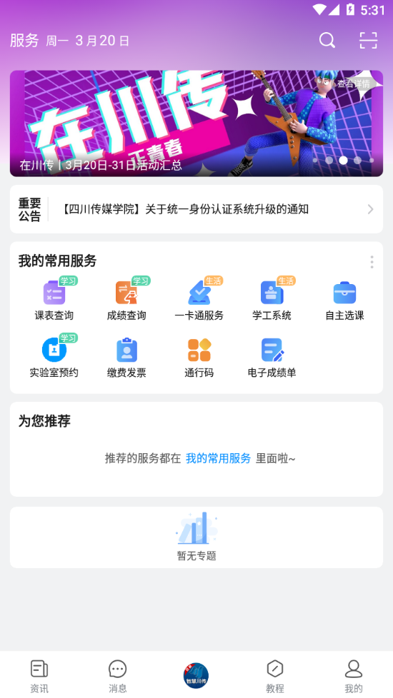 智慧川传app下载 v1.3.1
