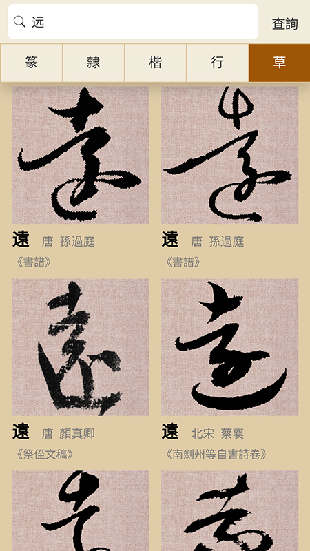 书法大辞典app v3.1.3