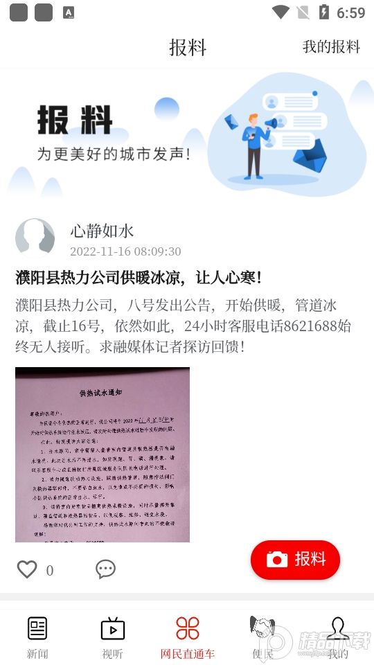 云上濮阳app最新版 v2.1.6