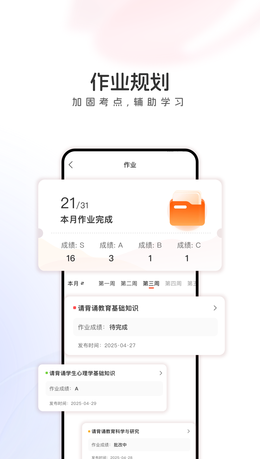 山香网校app v4.0.4