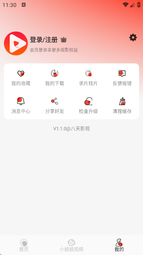 八天影视最新版 v1.1.0