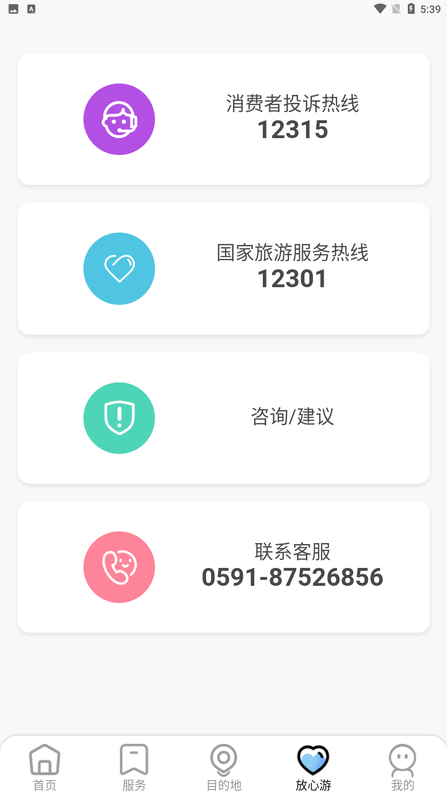 一部手机全福游-福建旅游指南 v2.1.6