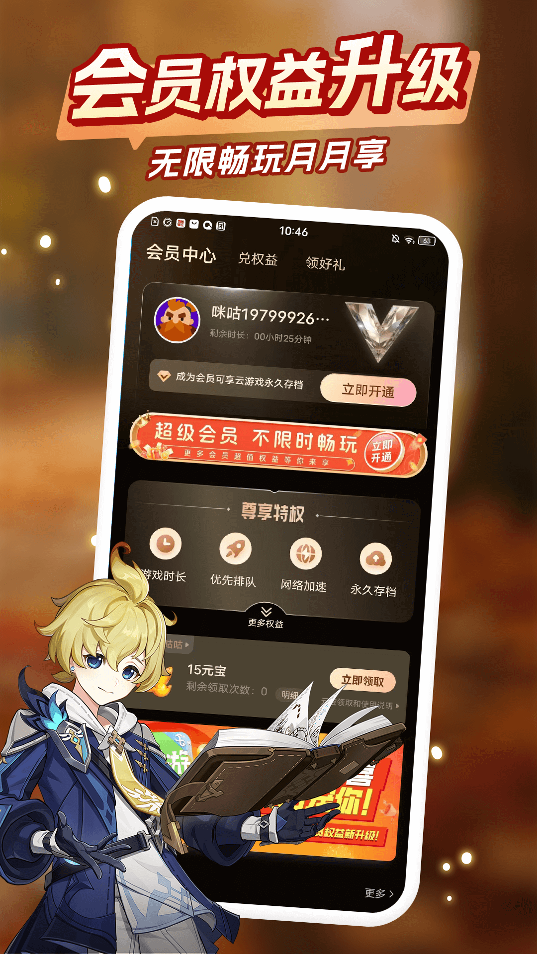 咪咕快游免费下载安装 v4.30.1.1