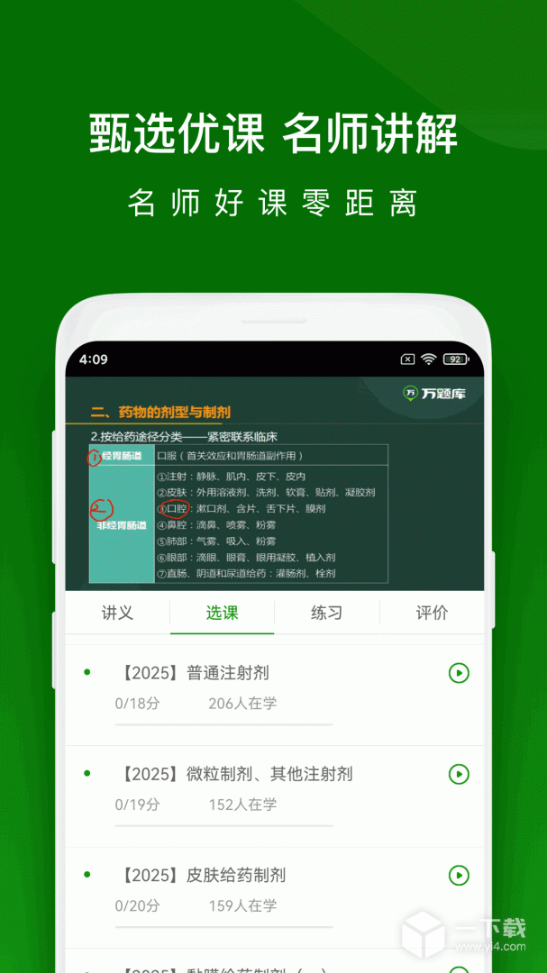 执业药师万题库 v5.8.2.3-release