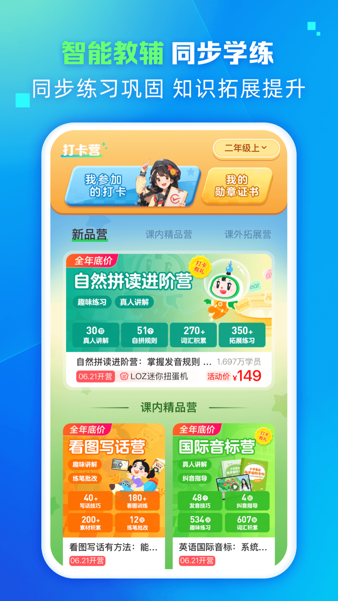 翼学app下载 v3.1.1