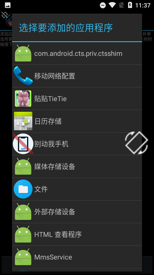 强制旋屏app安卓版 v2.2