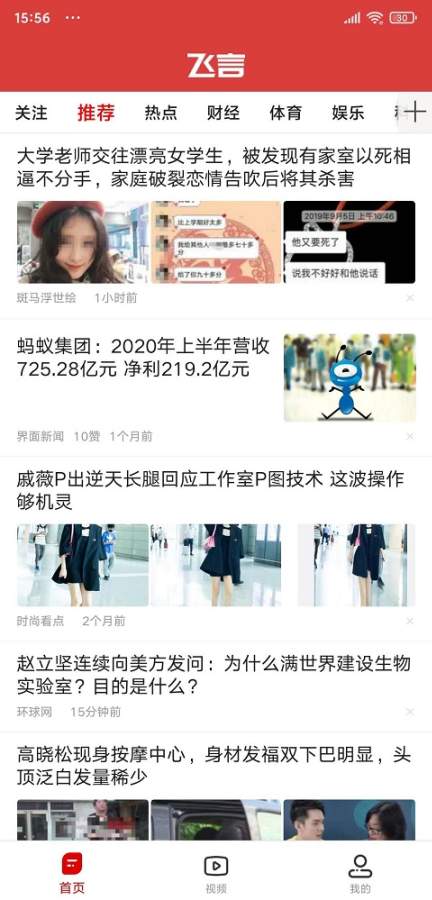 飞言看点赚钱 v1.63