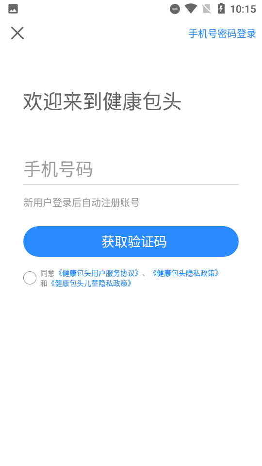 健康包头 v1.3.030