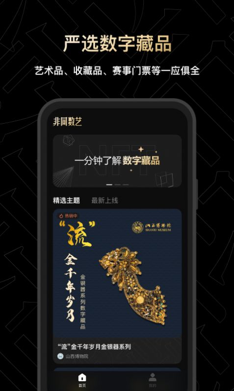 非同数艺app v1.0.0.125