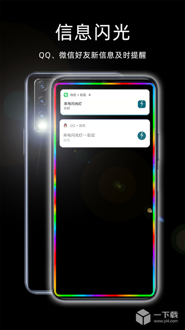 来电闪光灯 v8.5.0