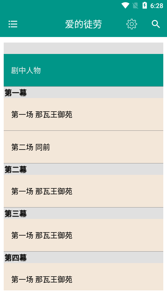 莎士比亚全集免费阅读 v5.2.0
