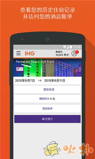 IHG(洲际酒店) v5.30.0