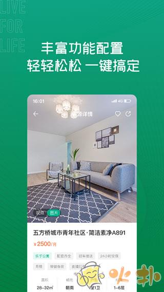 乐乎公寓 v7.6.4