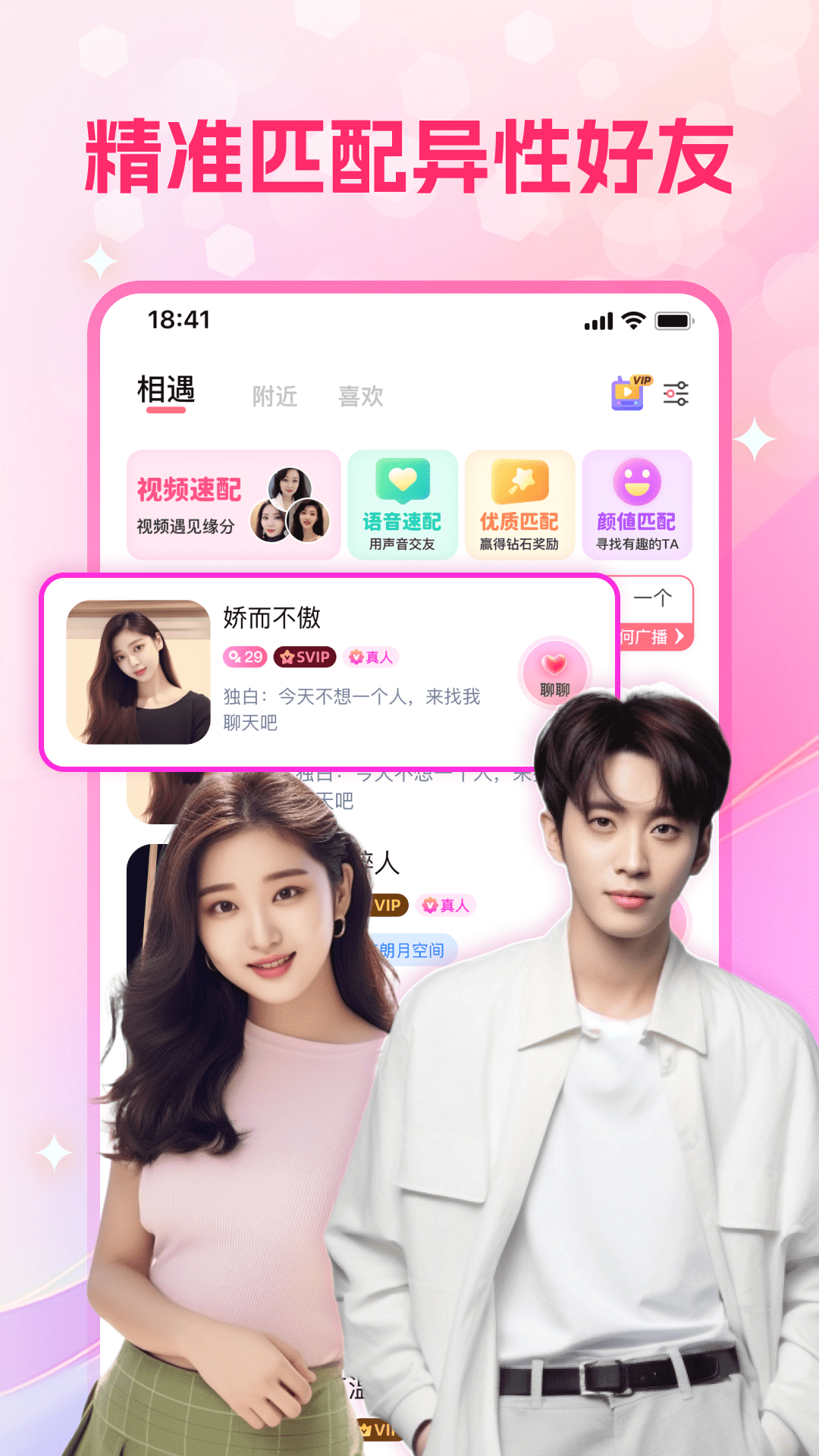 心盼交友聊天aPP v5.9.90