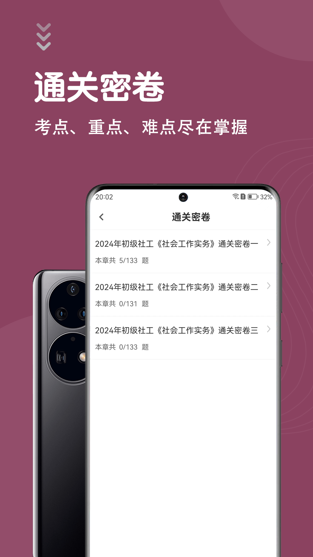 社会工作者智题库app v7.0.1