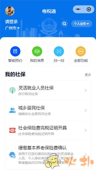粤税通app v1.0.0