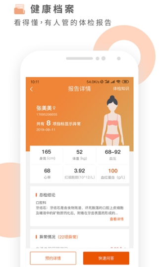 云路健康app v1.7.7