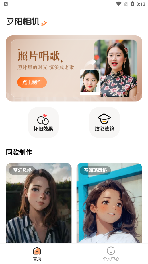 彩虹照相机官方下载 v1.0.2