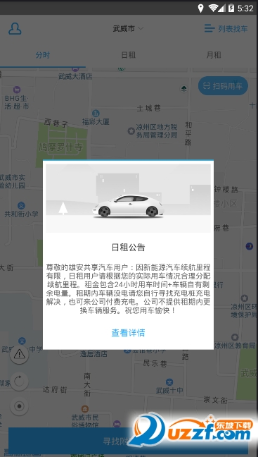 雄安共享汽车软件 v1.0.1