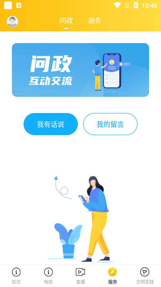 龙川新闻客户端