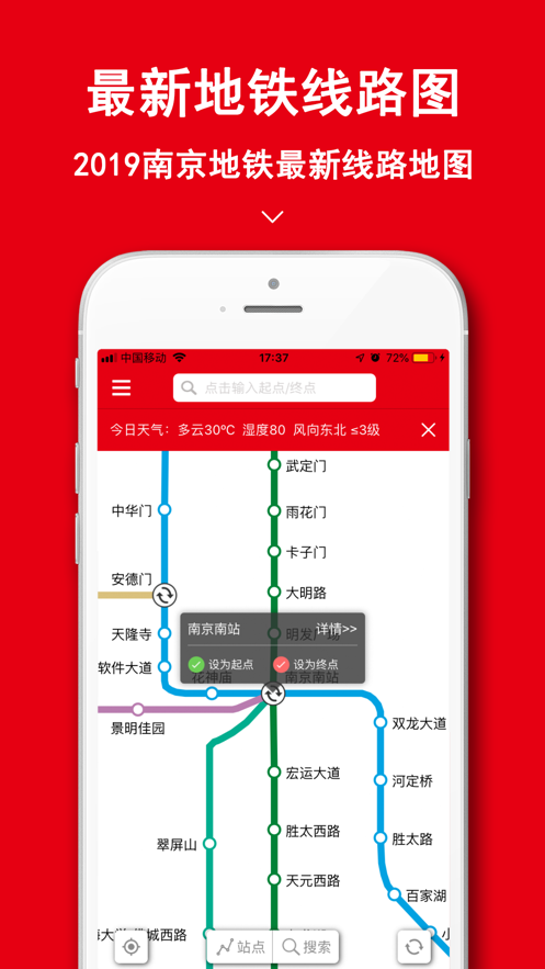 南京地铁通软件 v1.2.9