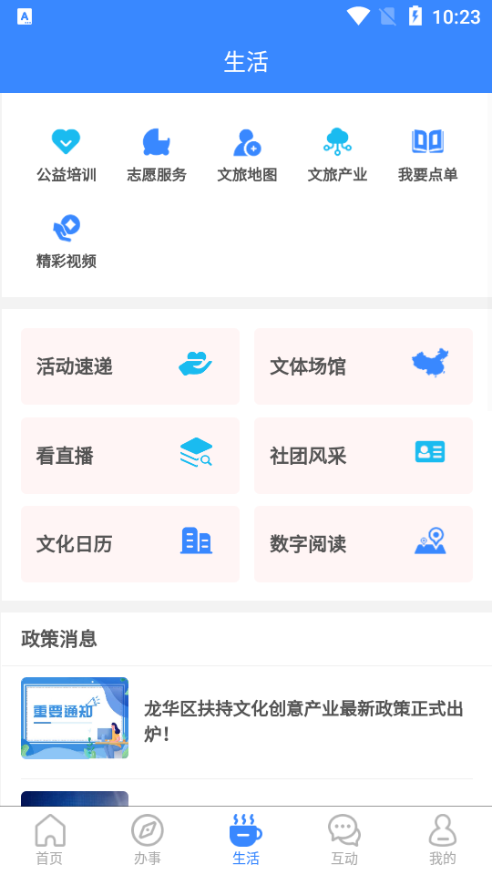 i龙华app手机版最新版 v2.8.5