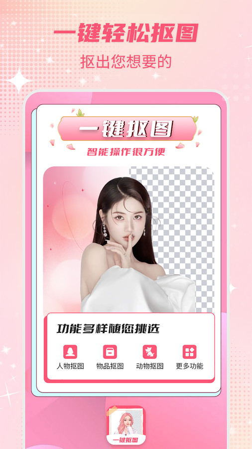 智能一键抠图神器官方下载 v3.2.4