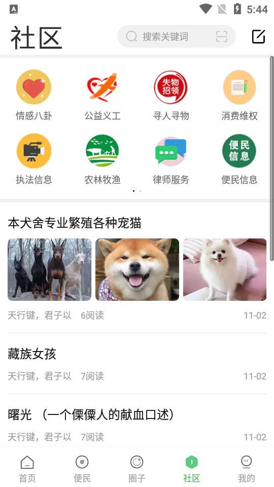 云上凉山app