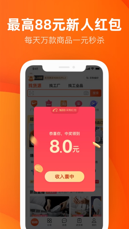 阿里巴巴批发网app