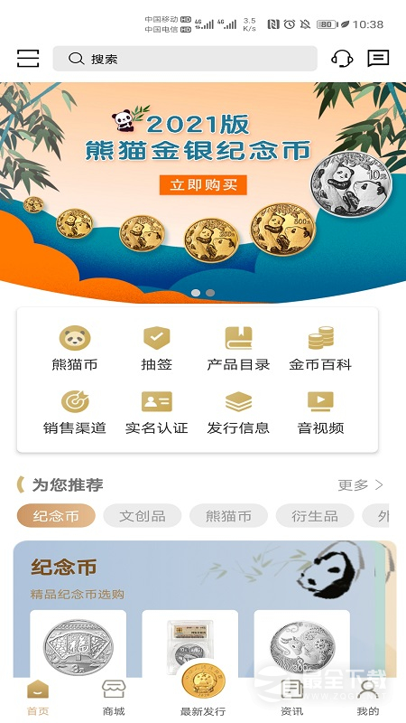 金币云商 v1.2.32