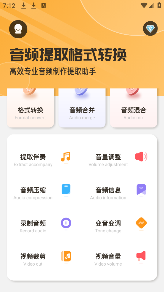 音频提取器免费app v48