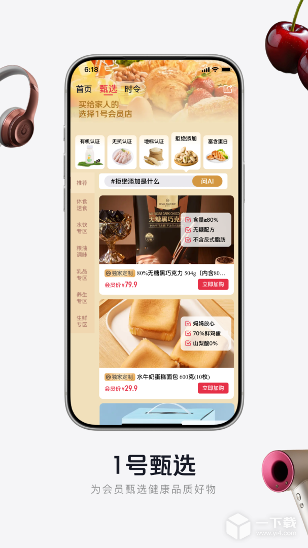 1号会员店 v8.9.11