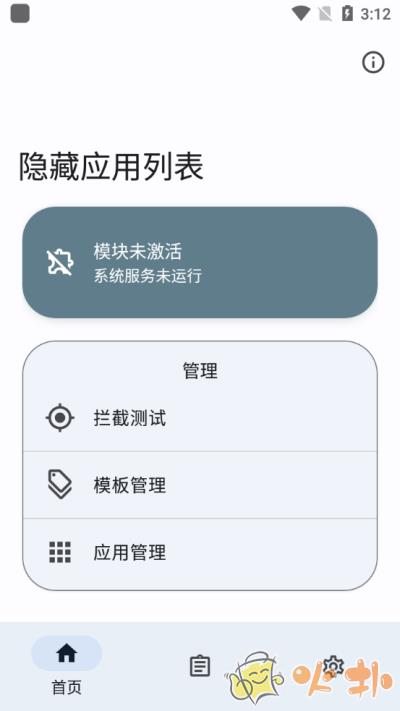 隐藏应用列表最新版 v3.1.1