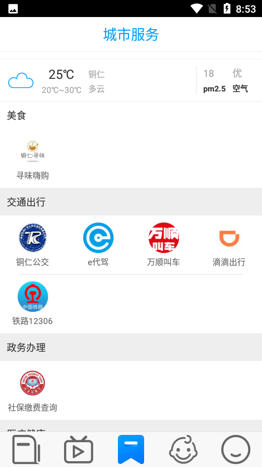 在铜仁APP v1.0