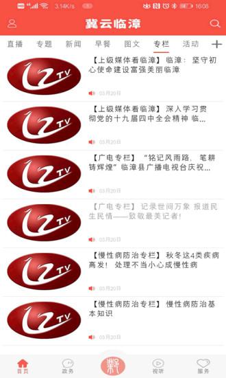 冀云临漳app v1.8.6