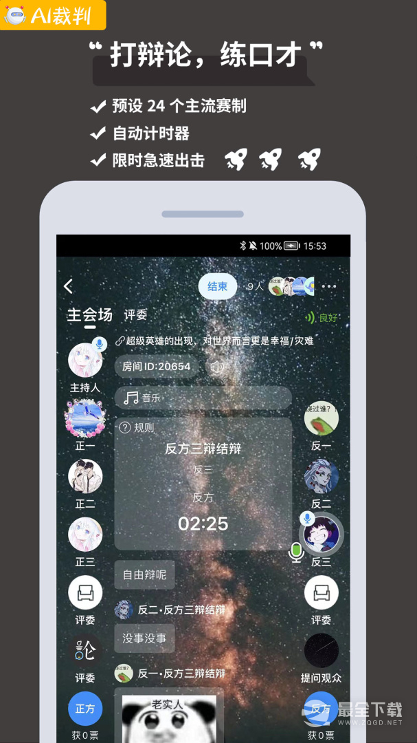 论否 v8.86