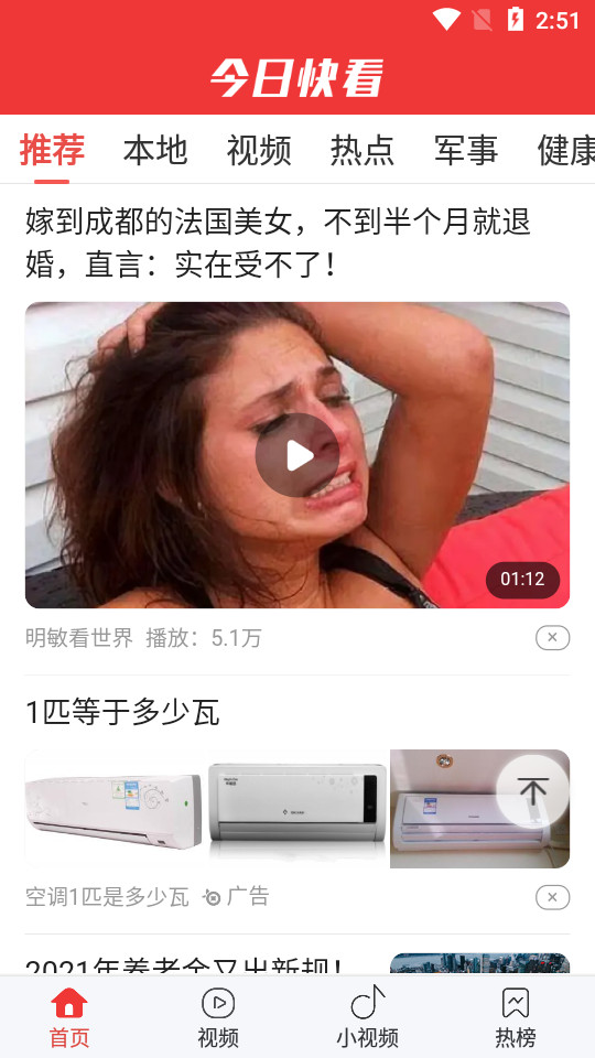 今日快看app v3.19