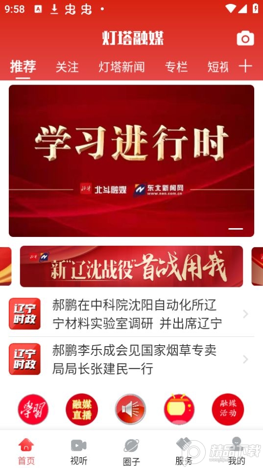 灯塔融媒app手机版 v3.0.2