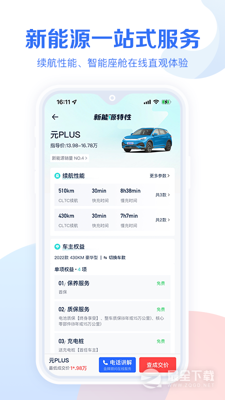 易车汽车报价 v10.99.0