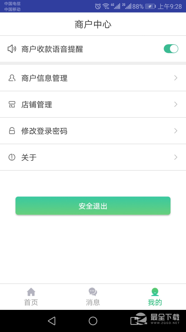 黔农云商户端 v1.5.2