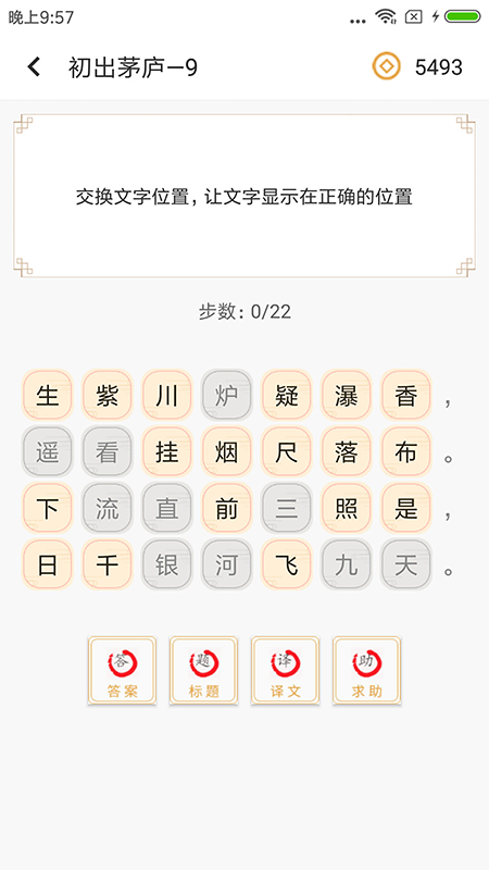诗词大全app v4.2.8