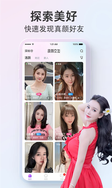探颜官方版 v2.5.2