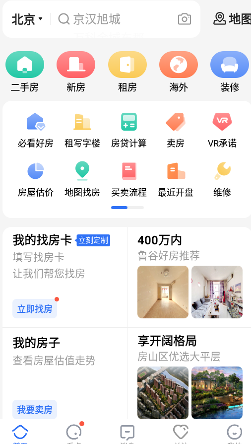 贝壳找房app官方 v3.04.90