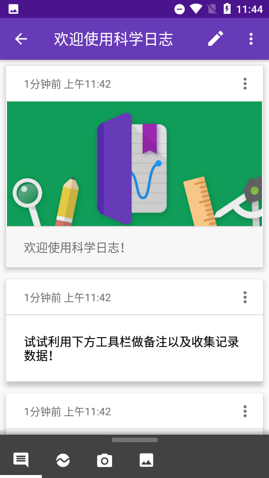 科学日志app v3.5.286889334