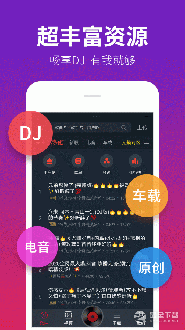 DJ多多 v5.5.60