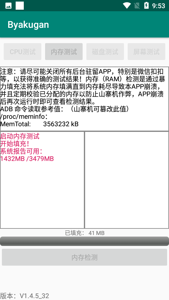 Byakugan白眼app v2.0.5