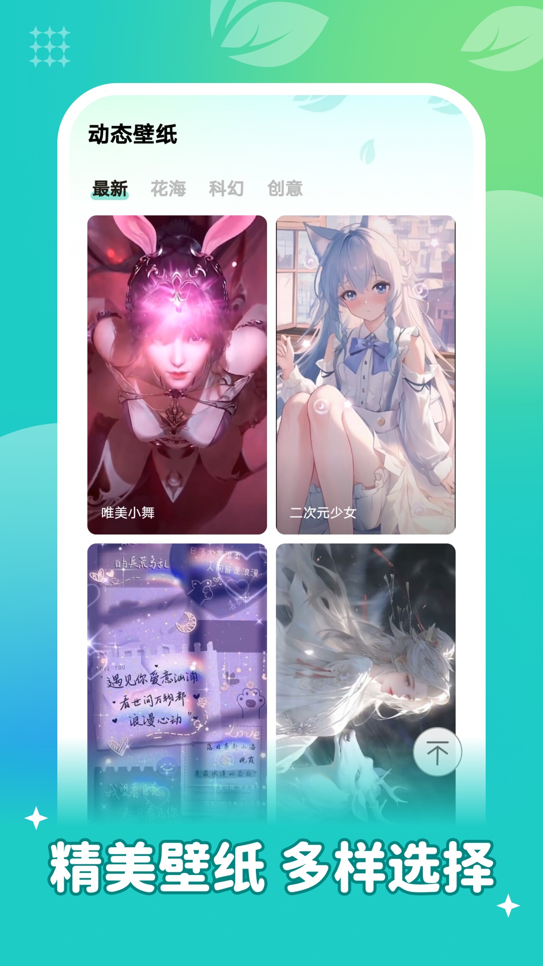 青藤壁纸app安卓版下载 v1.6.5