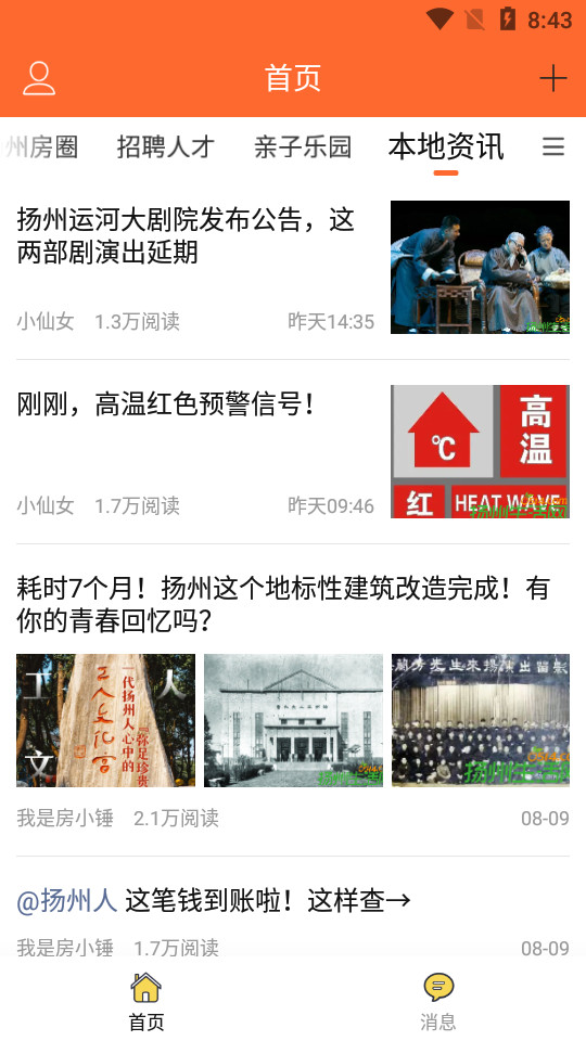 扬州生活网相亲平台