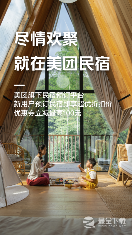 美团民宿 v7.54.0