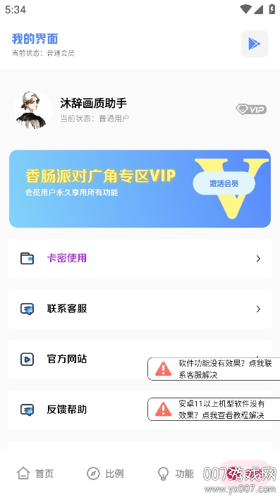 沐辞画质助手app安卓版下载 v1.0